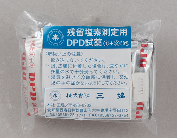 DPD式残留塩素測定器｜SANKYO HOME PAGE